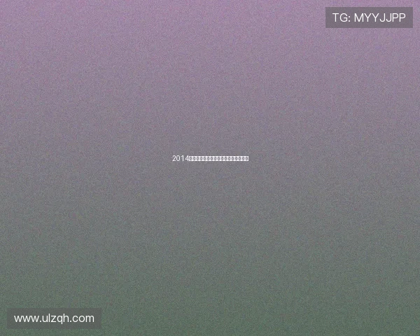 2014央视春晚：一场温情与创新的视听盛宴